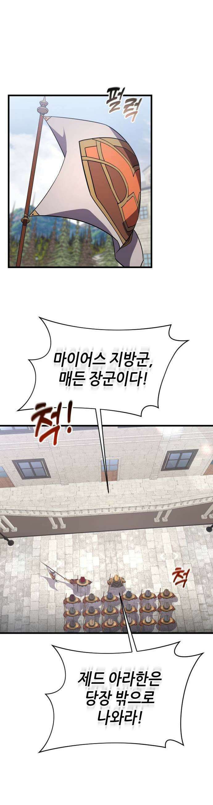 주먹 쓰는 천재 마법사 25화 27