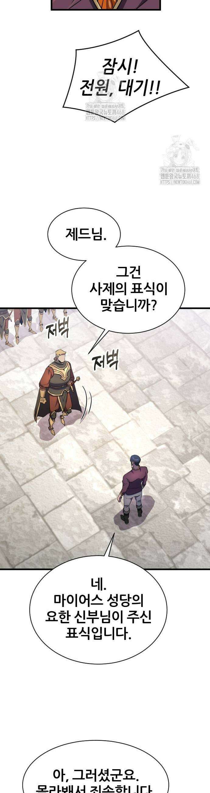 주먹 쓰는 천재 마법사 25화 31