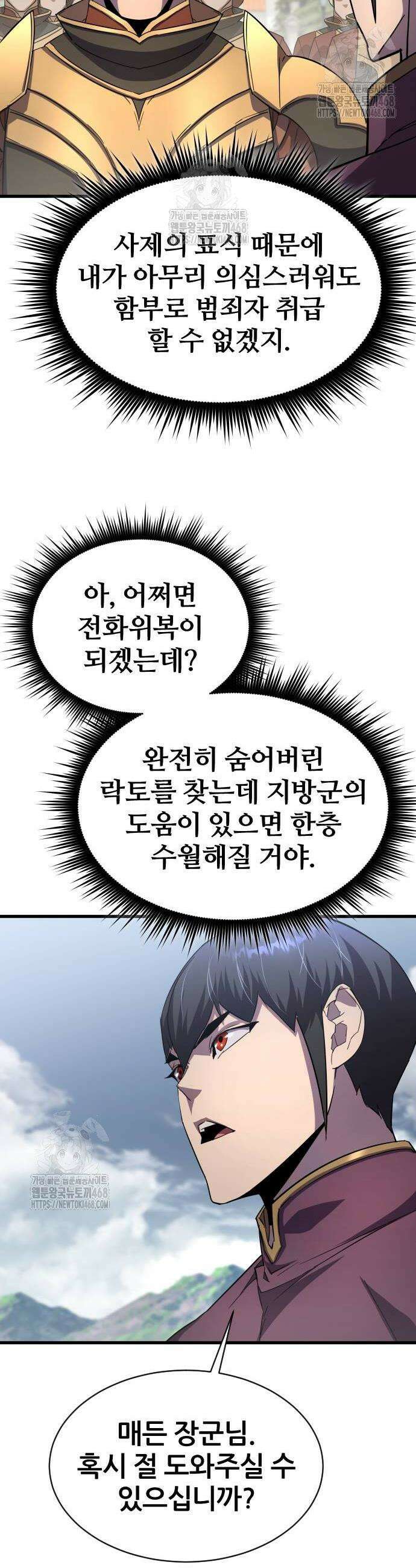 주먹 쓰는 천재 마법사 25화 36
