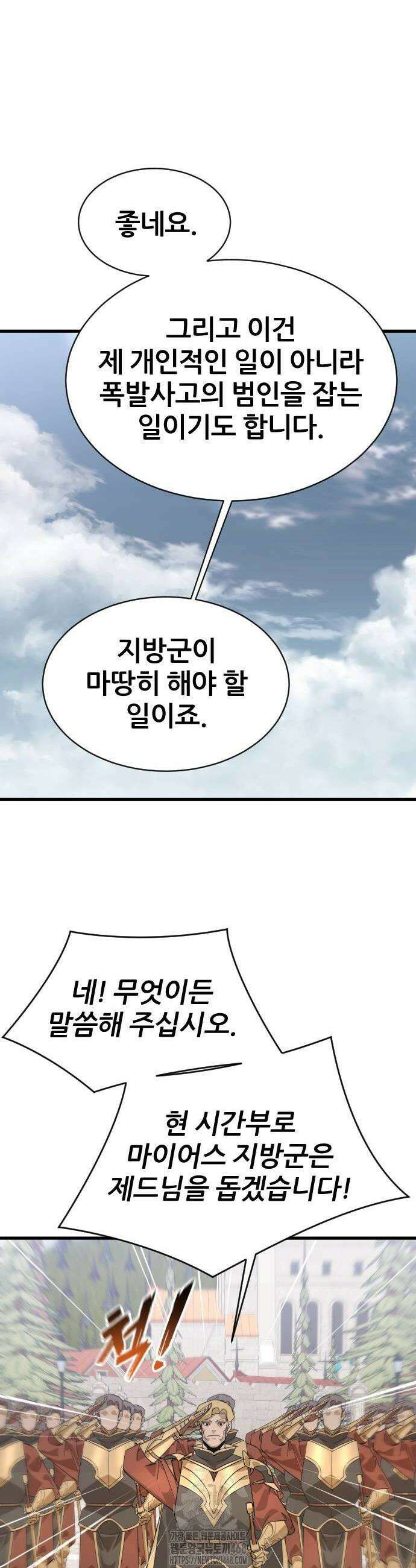 주먹 쓰는 천재 마법사 25화 40