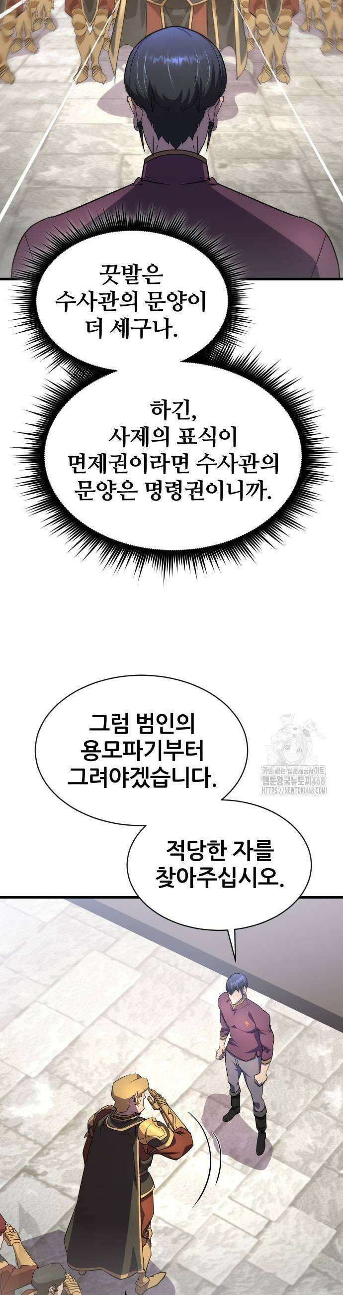 주먹 쓰는 천재 마법사 25화 41