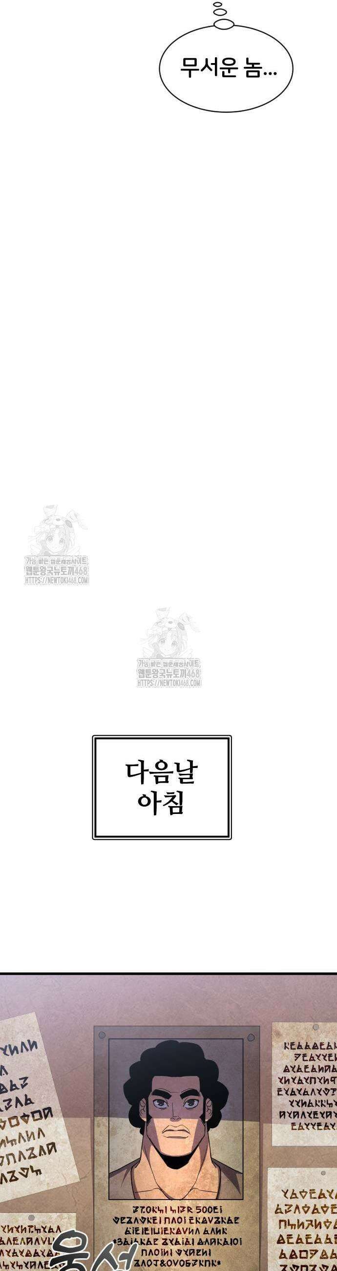 주먹 쓰는 천재 마법사 25화 43