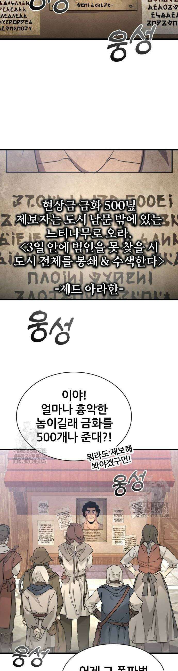 주먹 쓰는 천재 마법사 25화 44
