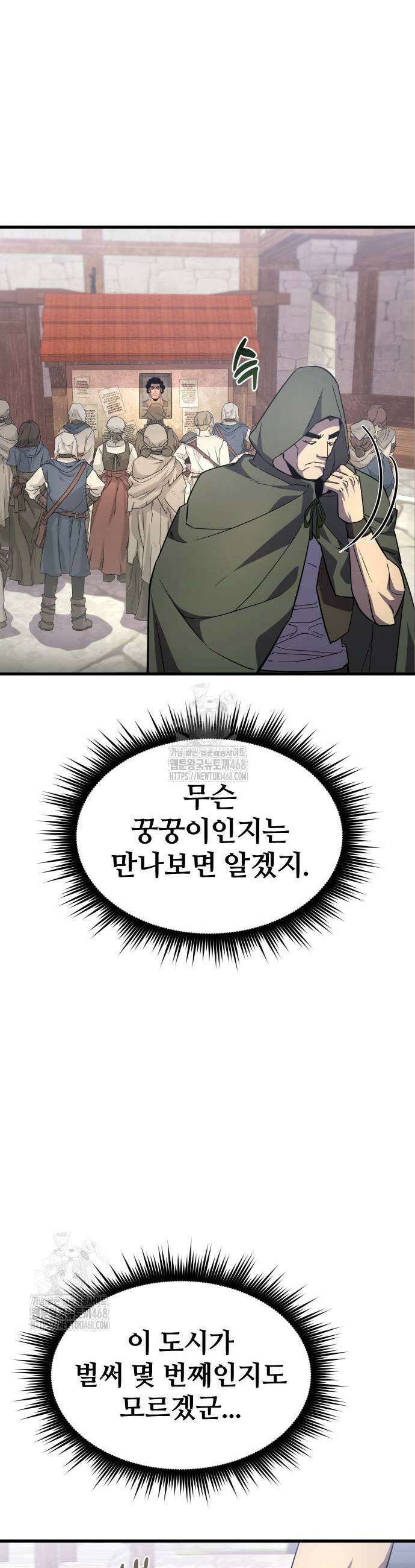 주먹 쓰는 천재 마법사 25화 47