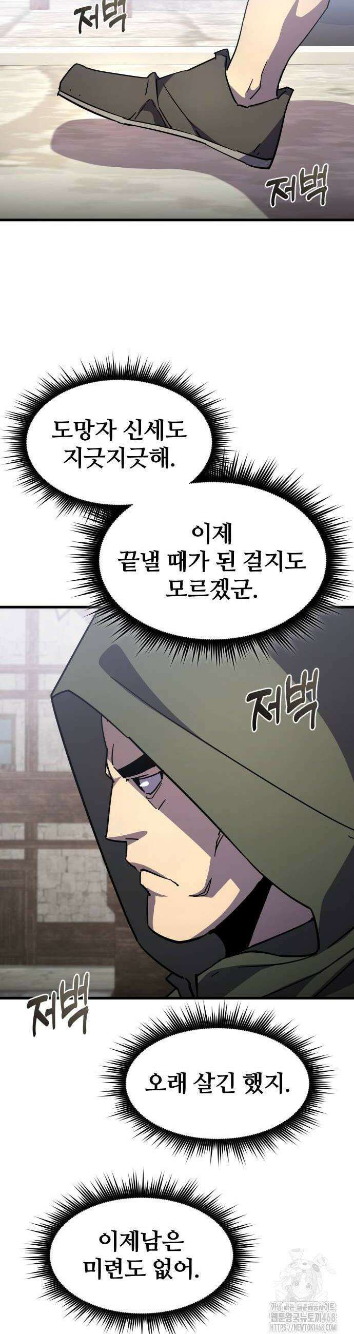 주먹 쓰는 천재 마법사 25화 48