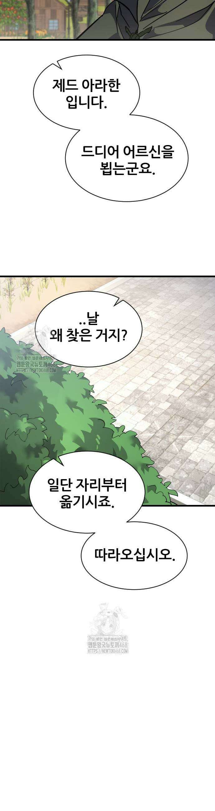 주먹 쓰는 천재 마법사 25화 51