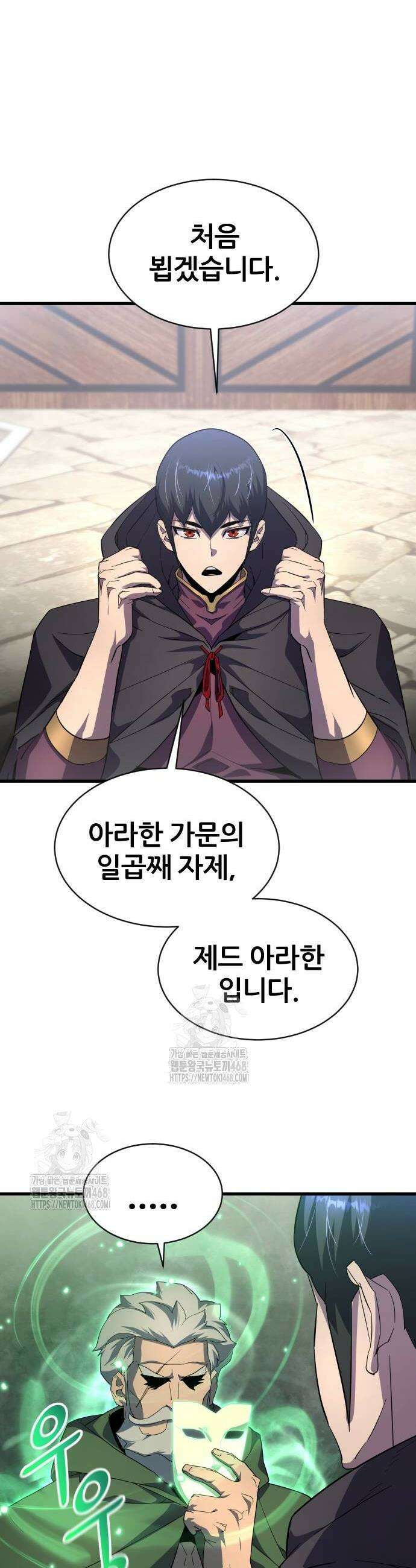 주먹 쓰는 천재 마법사 25화 52