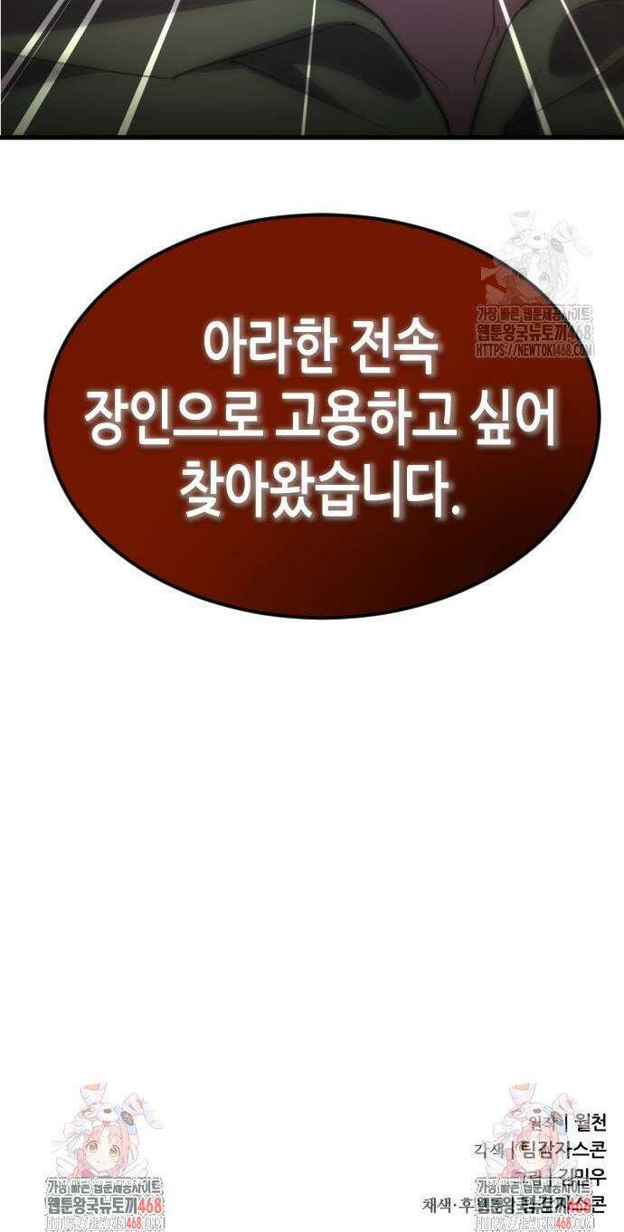 주먹 쓰는 천재 마법사 25화 55
