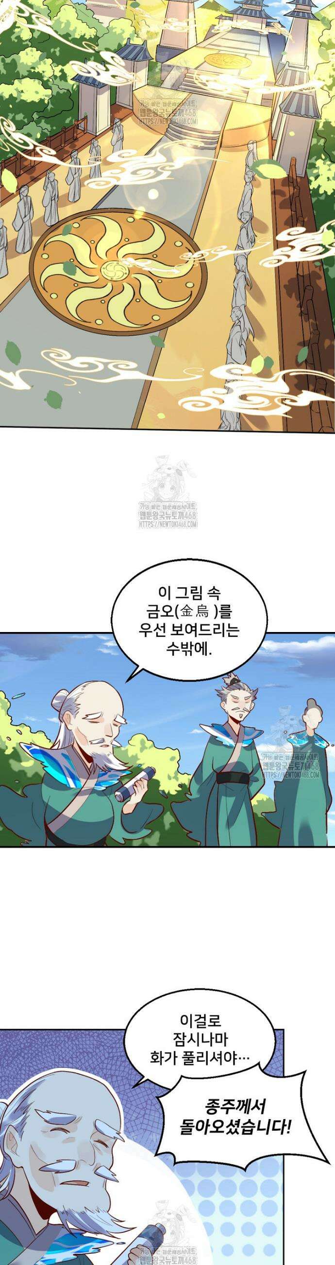 알고 보니 최강 신선 143화 2