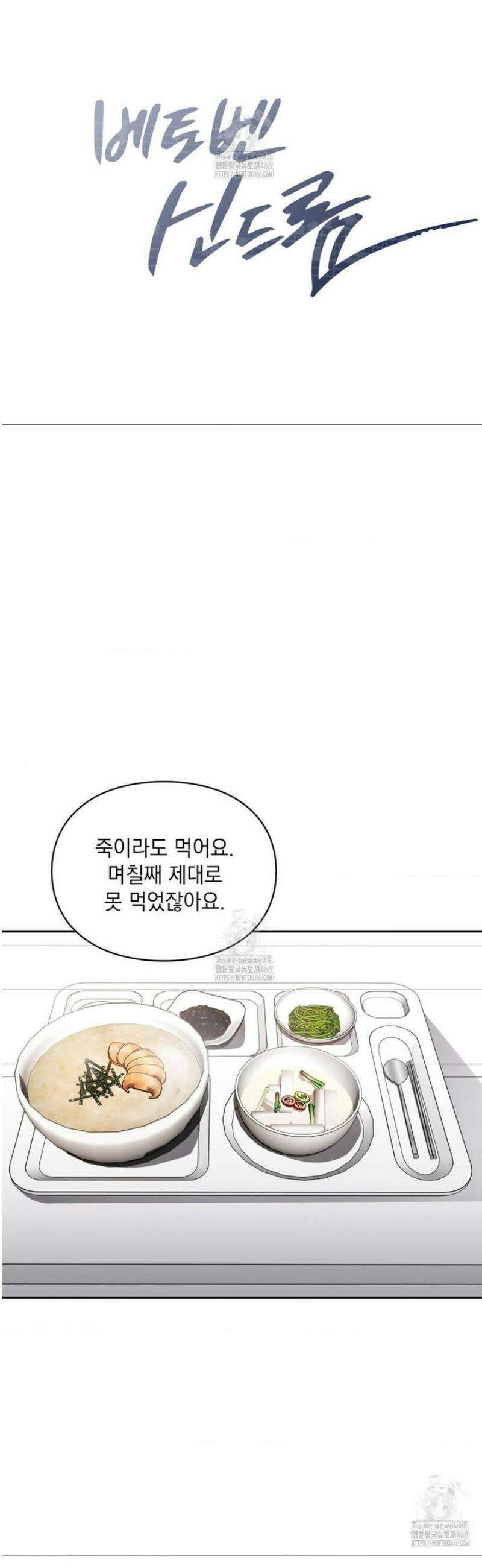 베토벤신드롬 45화 4