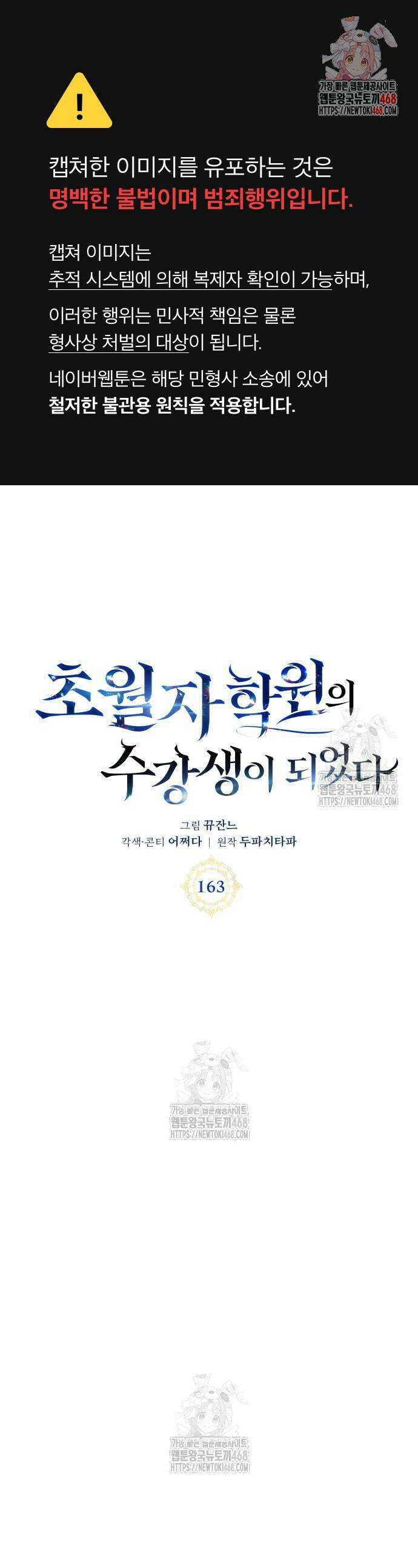 초월자 학원의 수강생이 되었다 163화 1