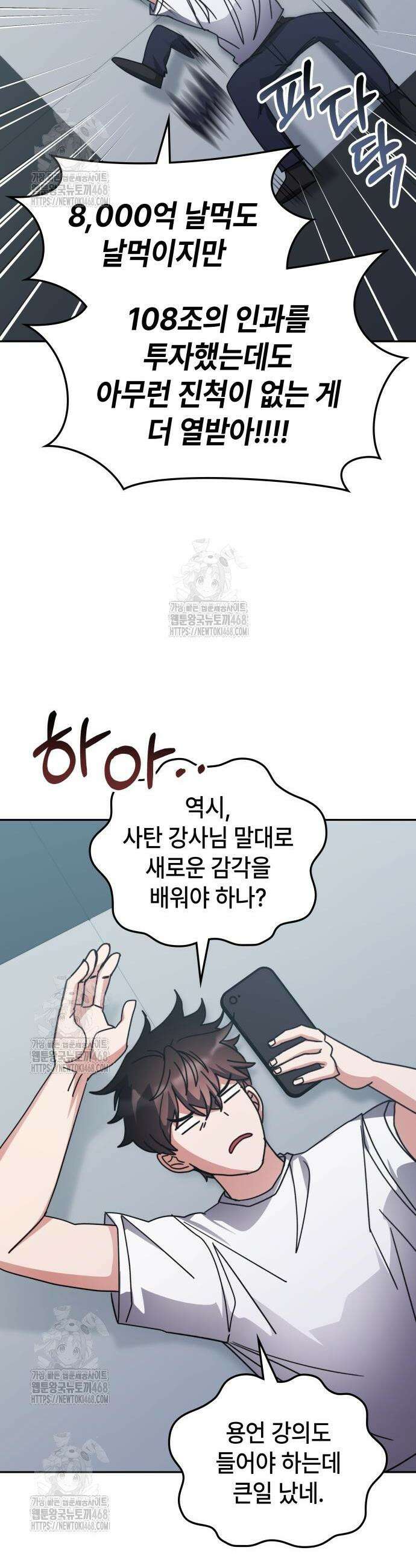 초월자 학원의 수강생이 되었다 163화 4