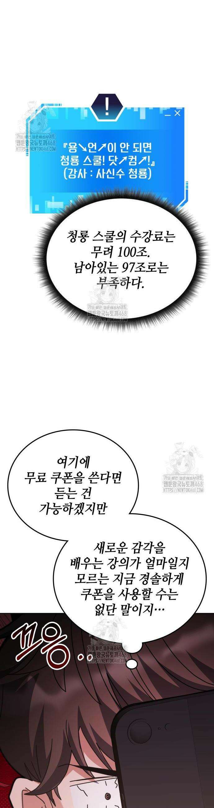 초월자 학원의 수강생이 되었다 163화 5