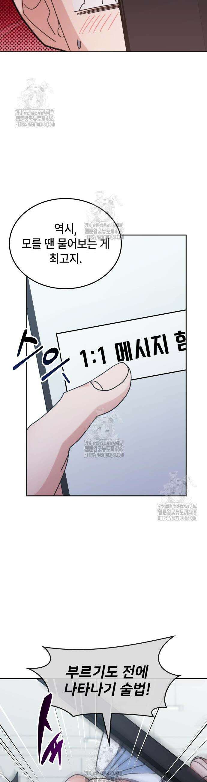 초월자 학원의 수강생이 되었다 163화 6