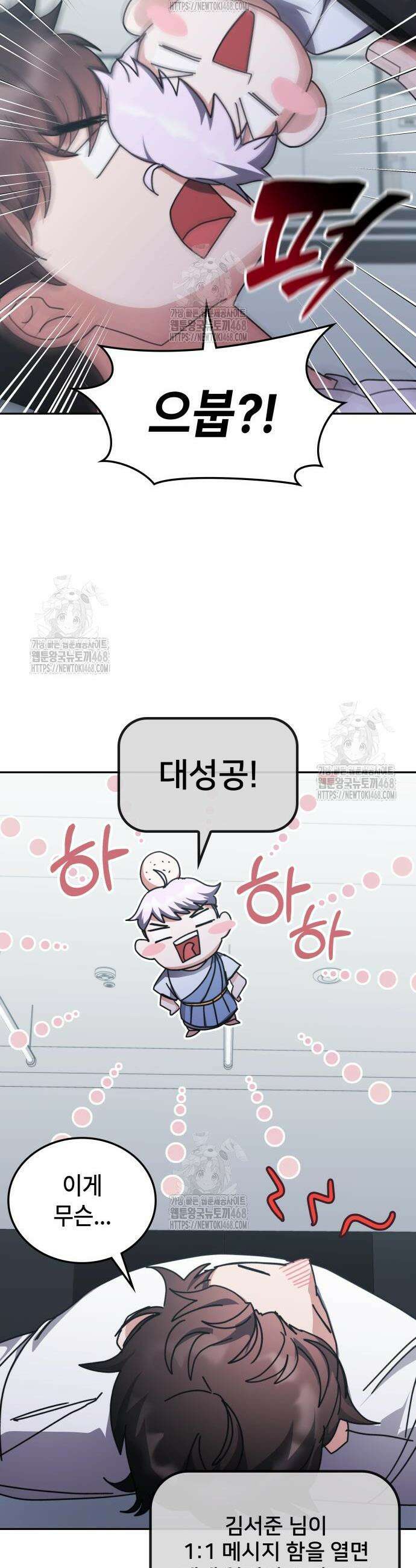 초월자 학원의 수강생이 되었다 163화 7