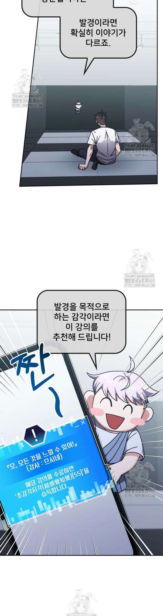 초월자 학원의 수강생이 되었다 163화 10