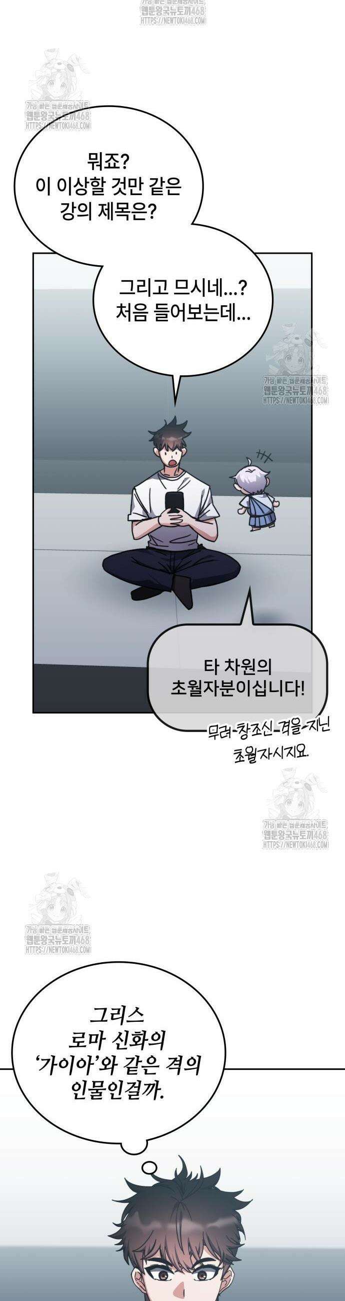 초월자 학원의 수강생이 되었다 163화 11