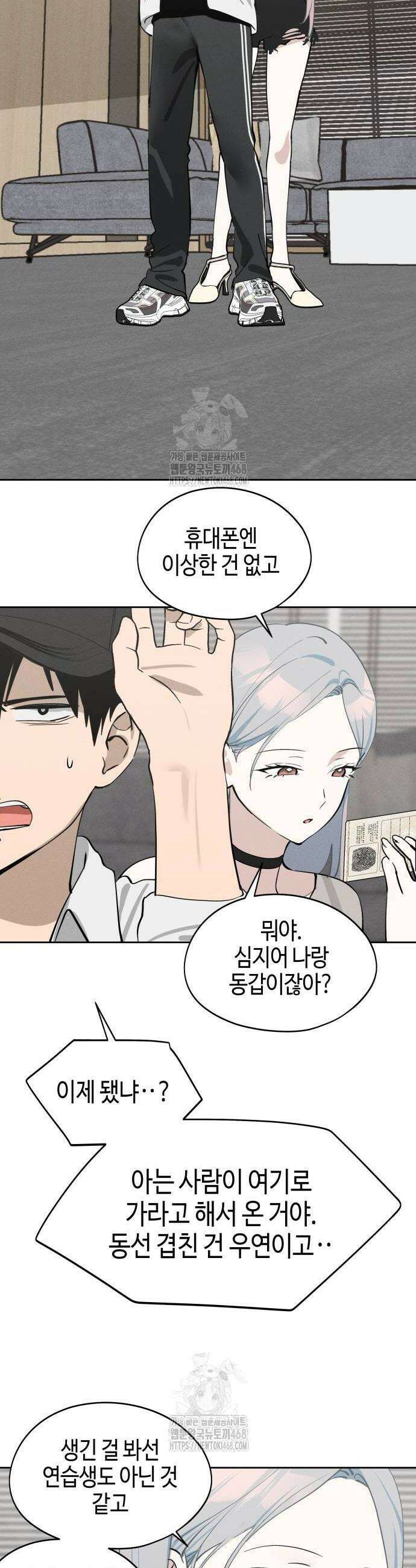 오늘의 한요일은 여자다 18화 2