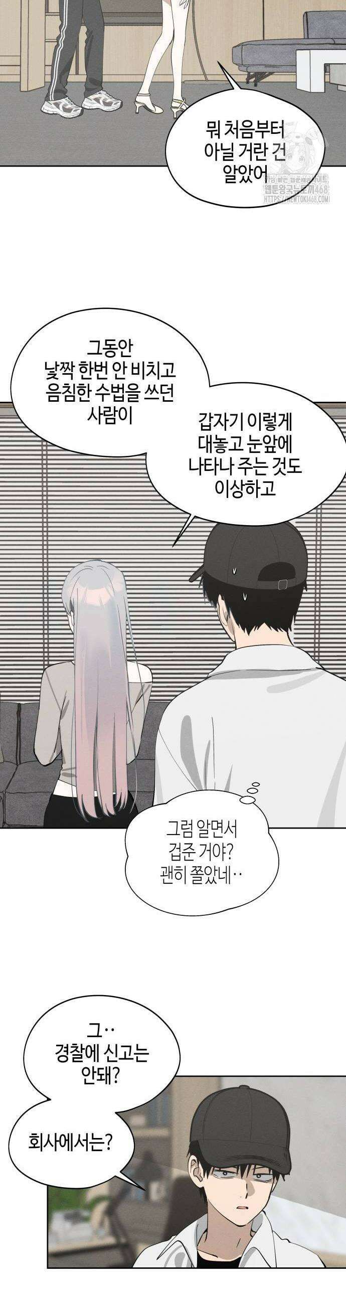 오늘의 한요일은 여자다 18화 4