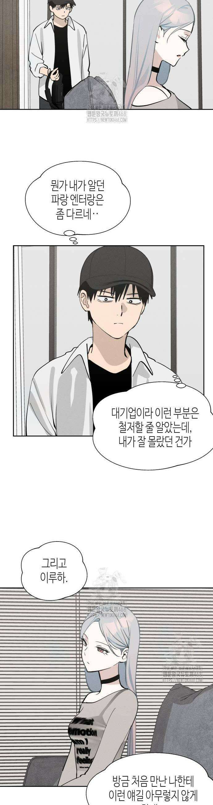 오늘의 한요일은 여자다 18화 7