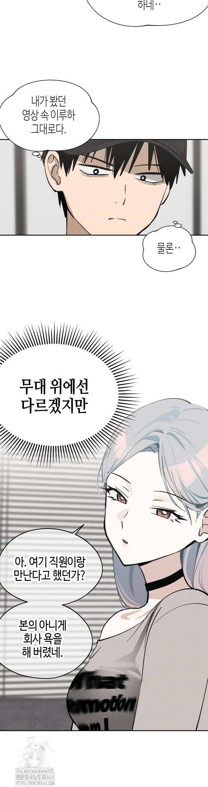 오늘의 한요일은 여자다 18화 8