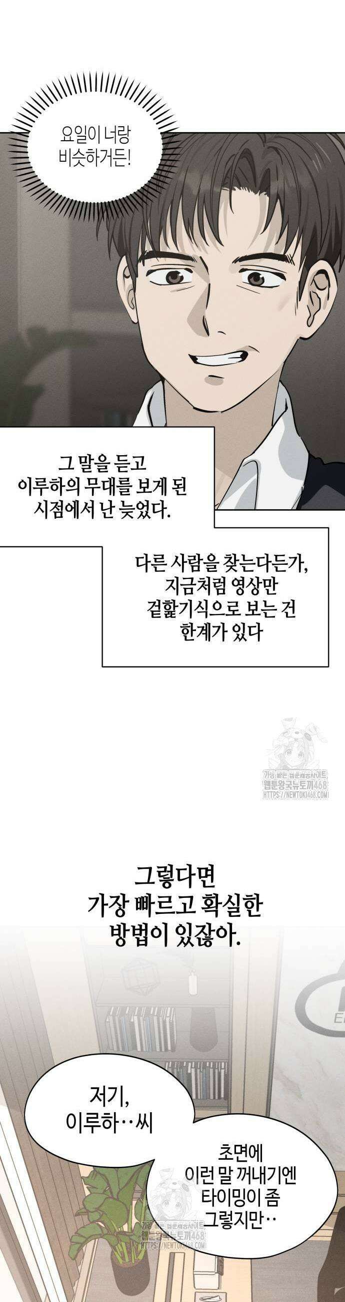 오늘의 한요일은 여자다 18화 9