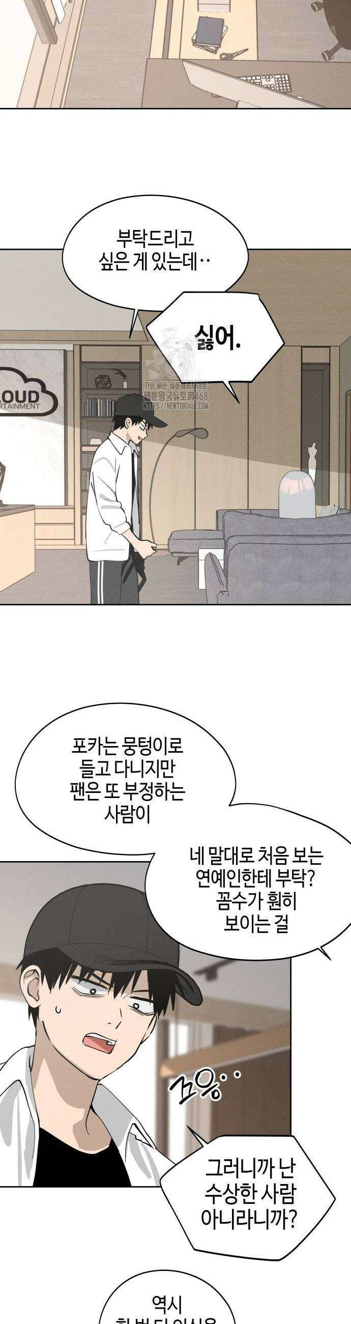 오늘의 한요일은 여자다 18화 10