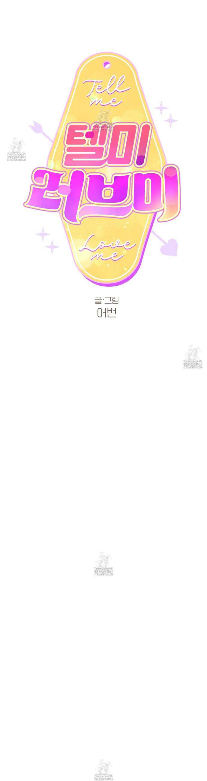 텔미러브미 15화 8