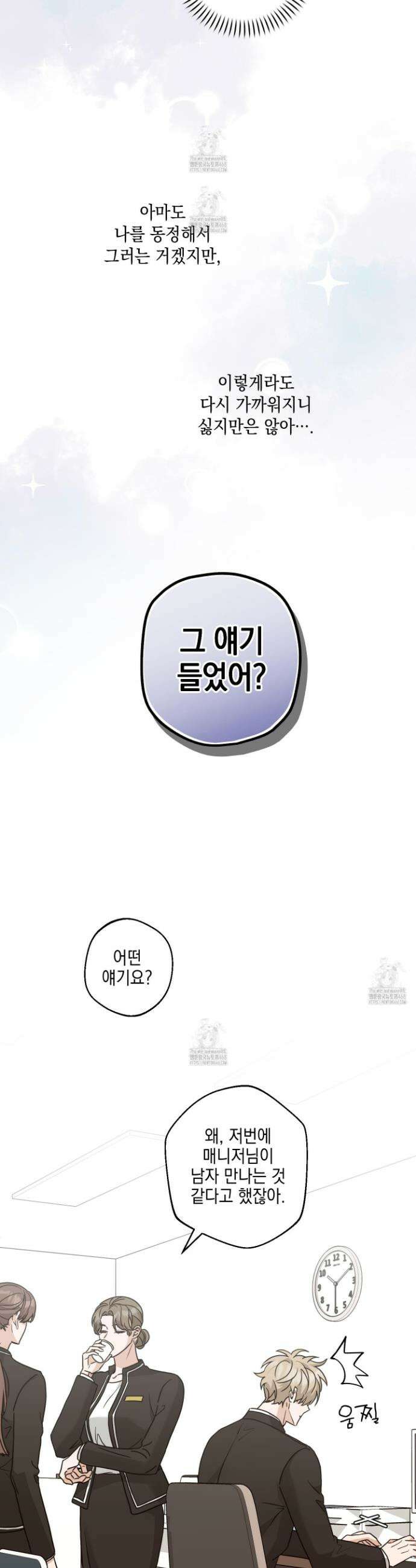 텔미러브미 15화 20