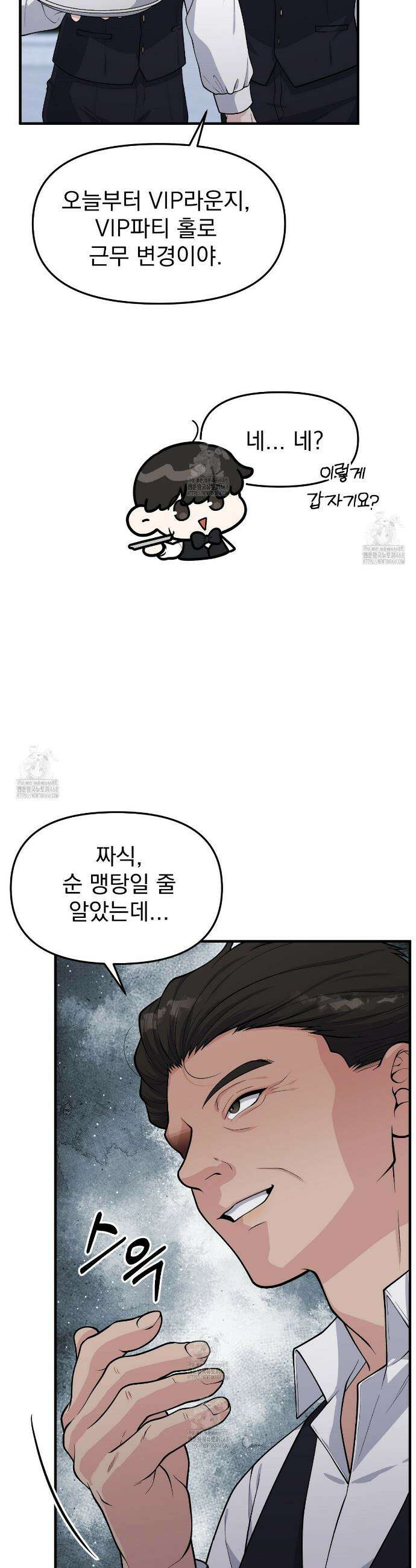 아는 맛 2화 8
