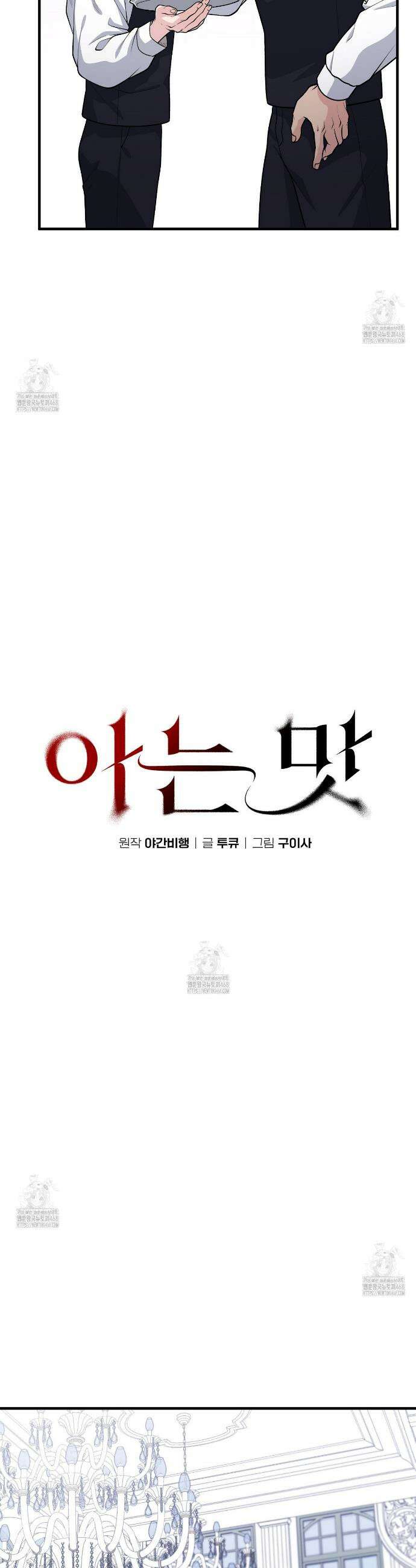 아는 맛 2화 11