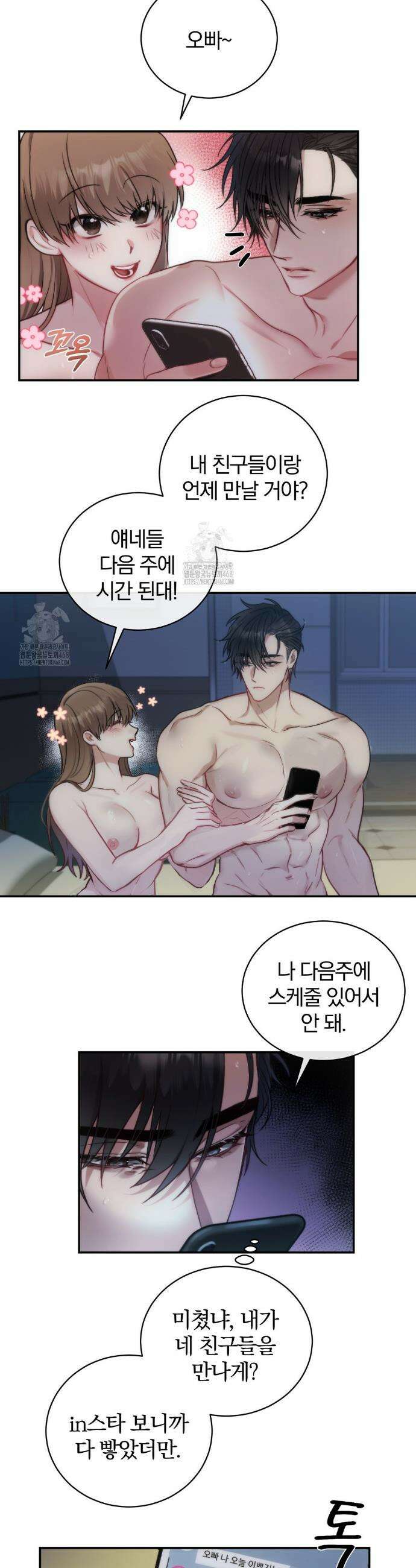 그놈의 스폰서 1화 8