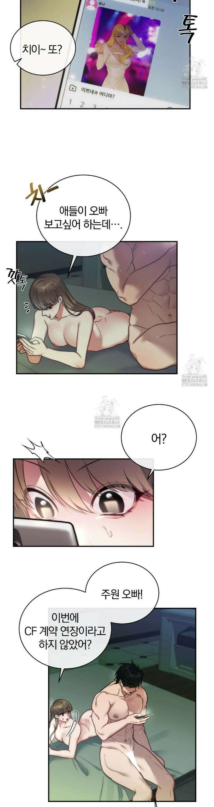 그놈의 스폰서 1화 9