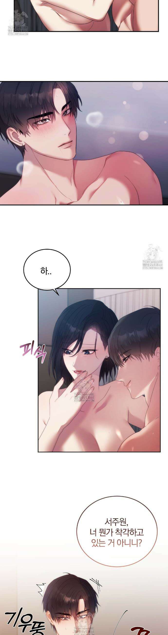 그놈의 스폰서 11화 5