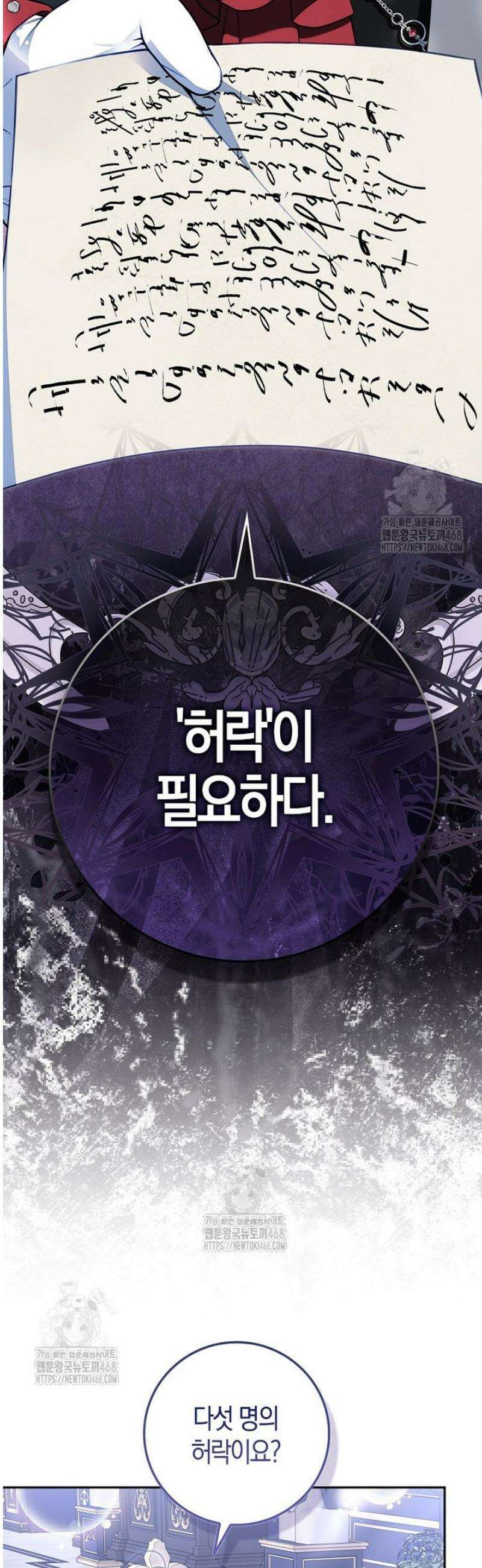 후회물 여주인데 멘탈이 너무 강함 9화 2