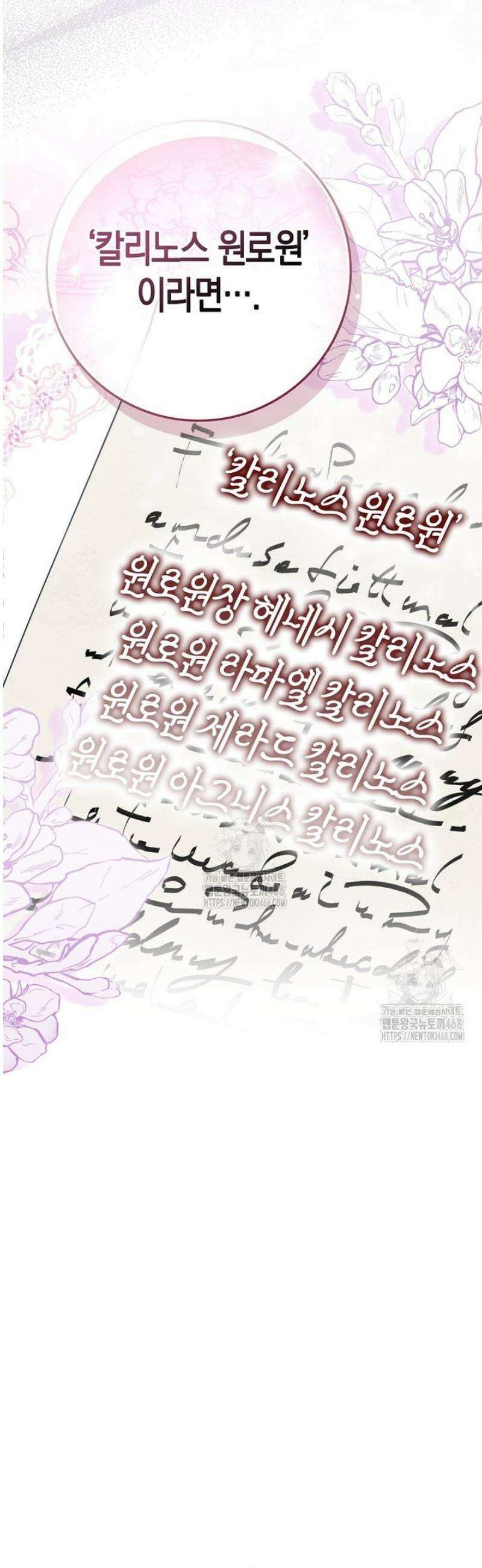 후회물 여주인데 멘탈이 너무 강함 9화 4
