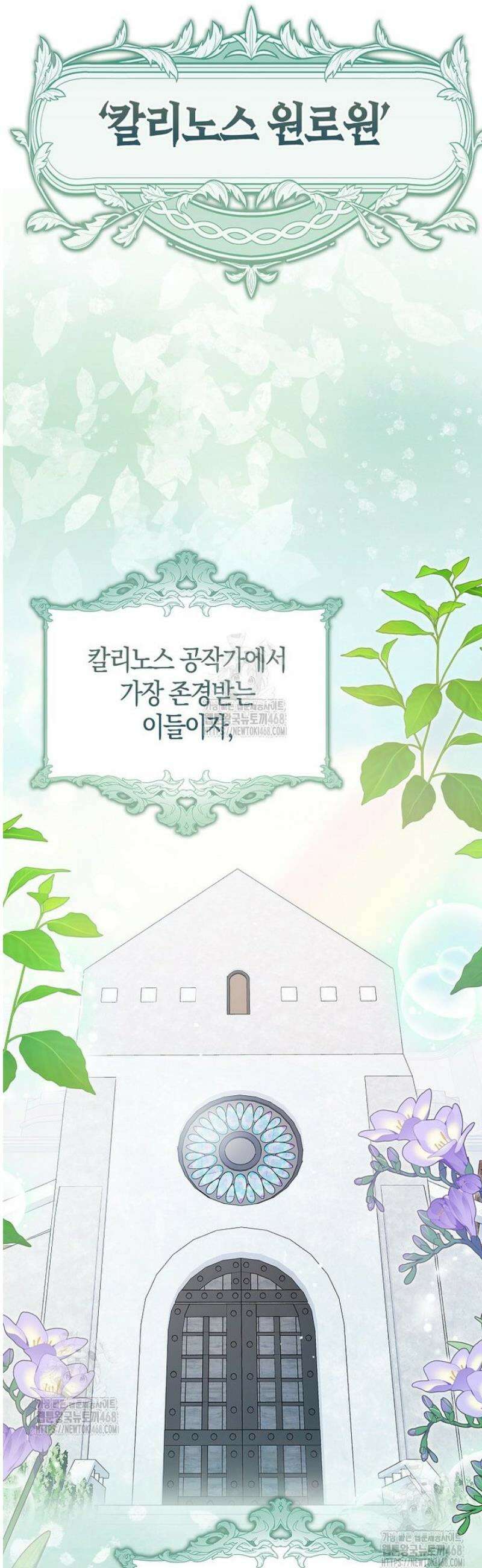 후회물 여주인데 멘탈이 너무 강함 9화 5