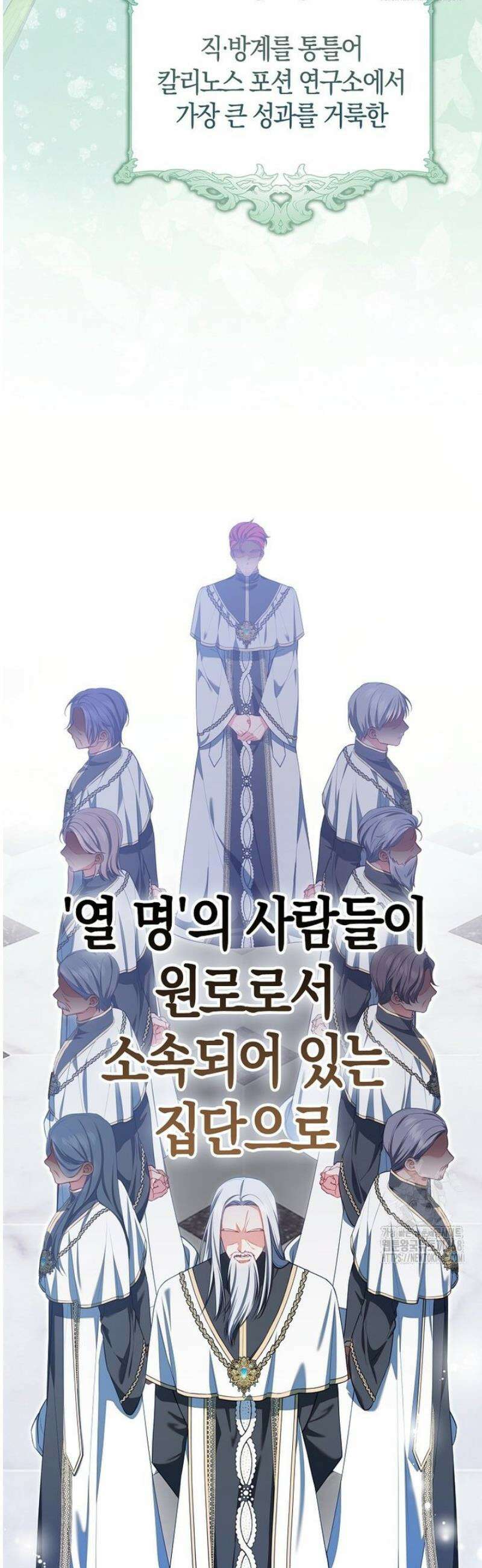 후회물 여주인데 멘탈이 너무 강함 9화 6