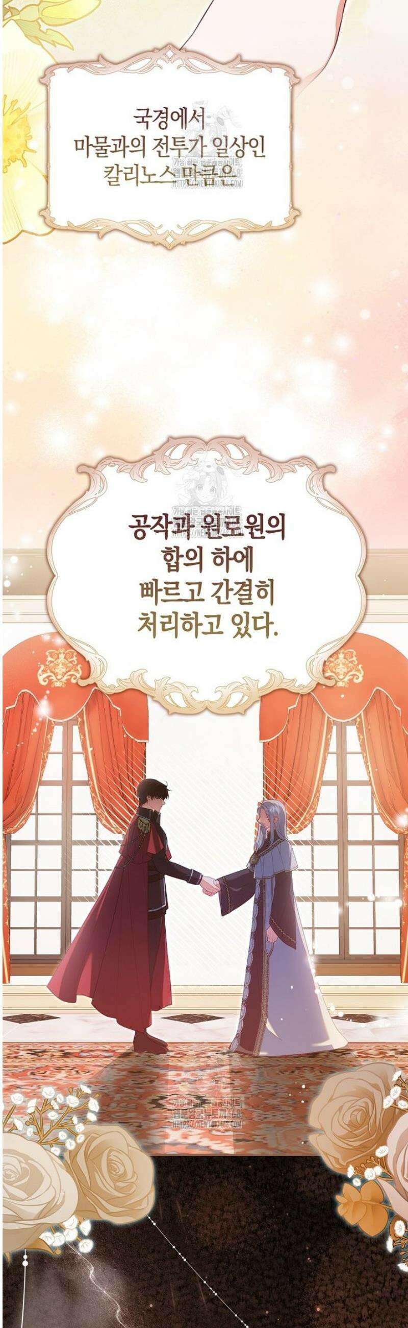후회물 여주인데 멘탈이 너무 강함 9화 8