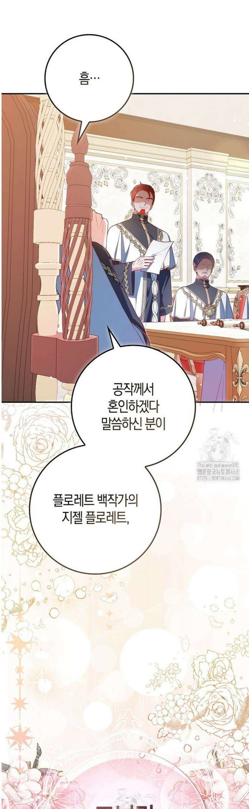 후회물 여주인데 멘탈이 너무 강함 9화 12