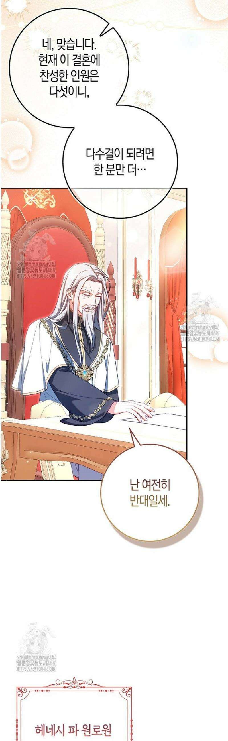 후회물 여주인데 멘탈이 너무 강함 9화 14