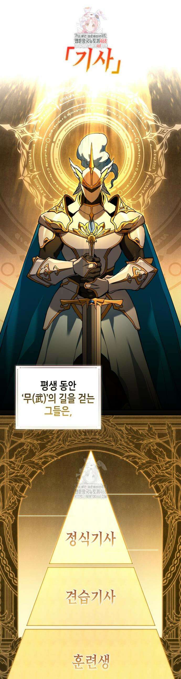 멸망급 데스나이트가 회귀함 4화 1