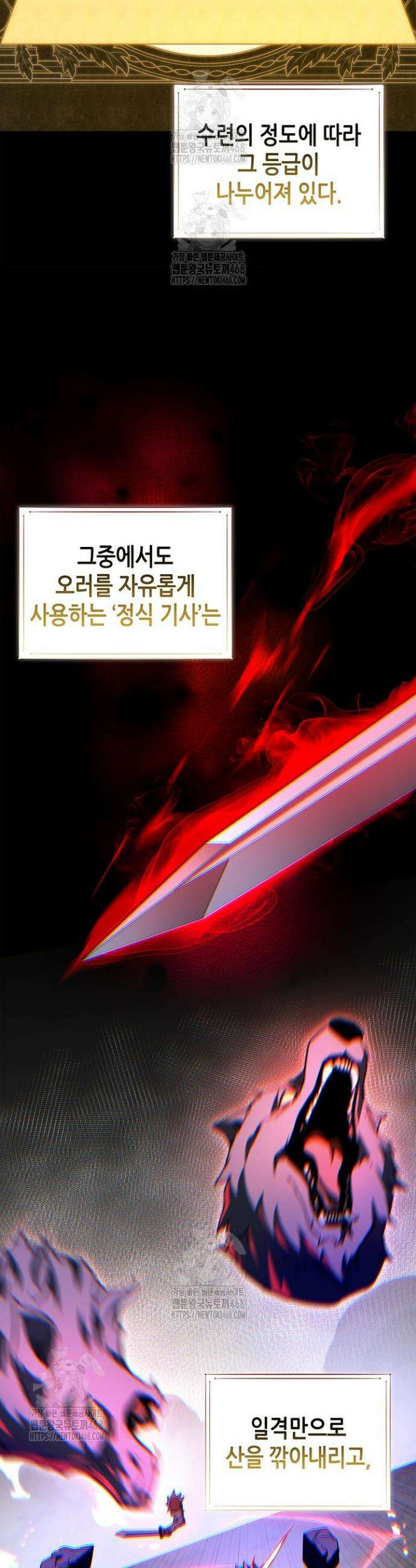 멸망급 데스나이트가 회귀함 4화 2