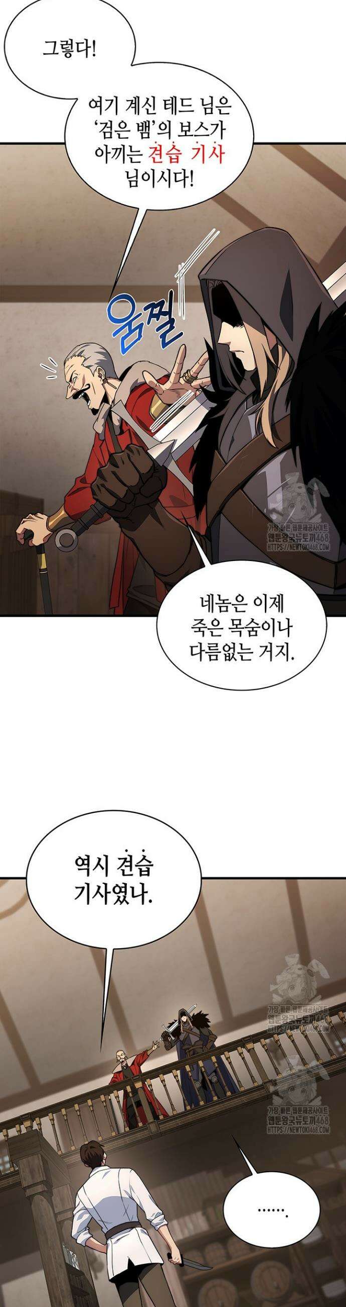 멸망급 데스나이트가 회귀함 4화 5