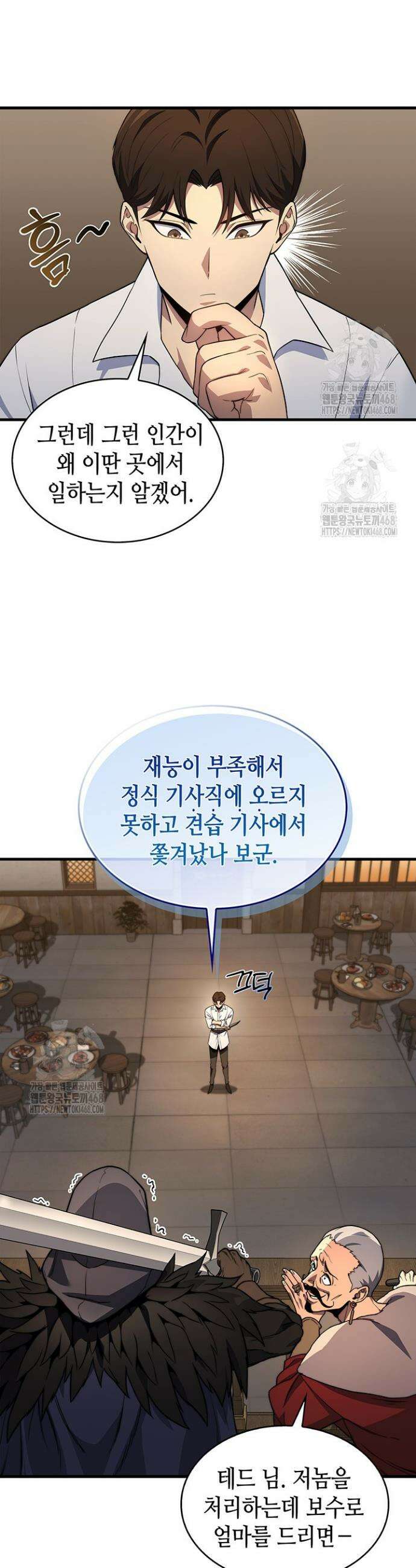 멸망급 데스나이트가 회귀함 4화 7