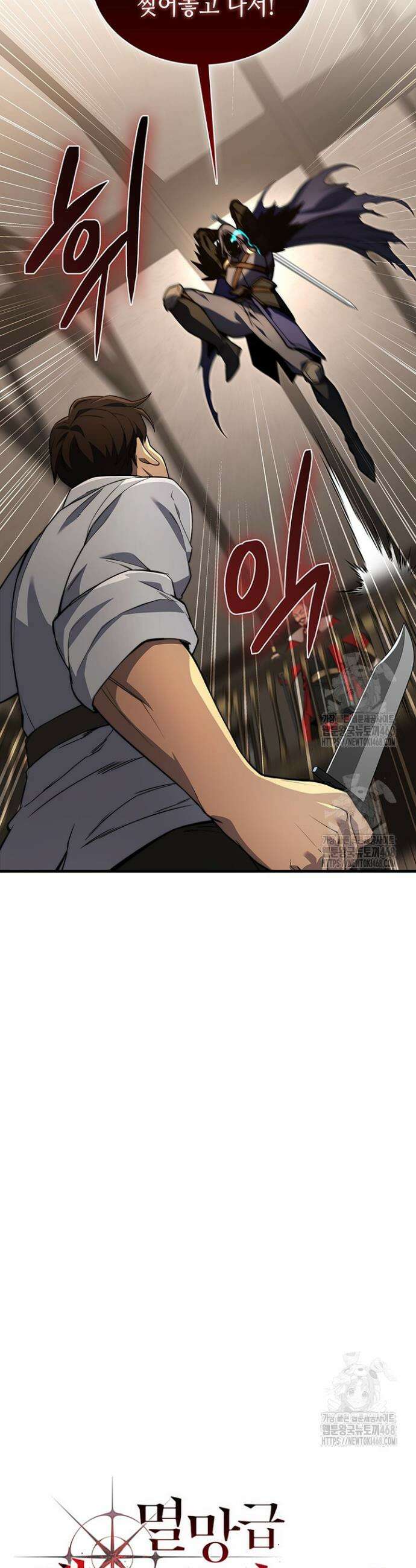 멸망급 데스나이트가 회귀함 4화 9