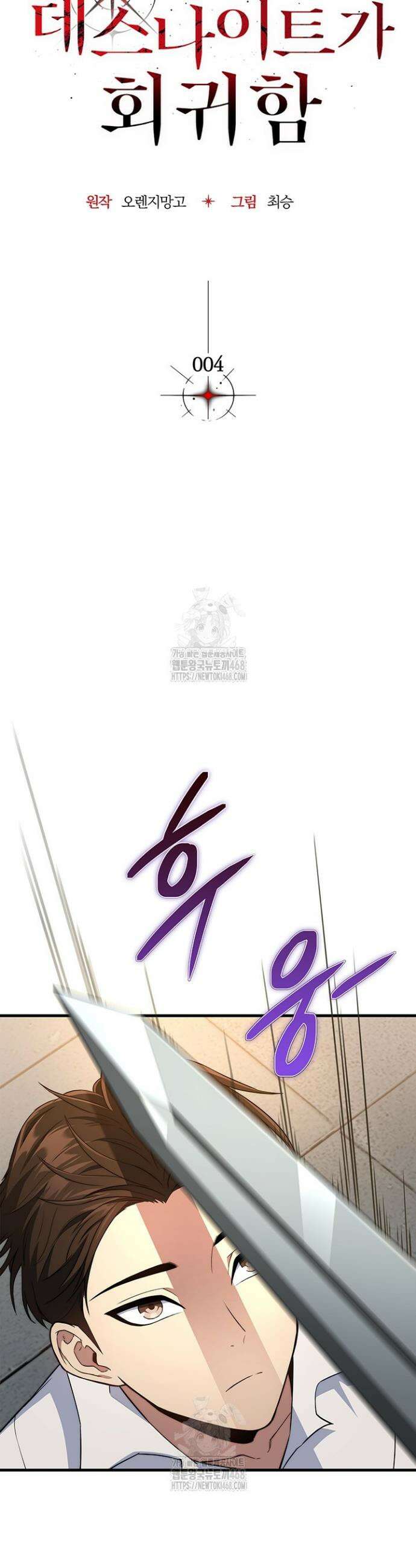 멸망급 데스나이트가 회귀함 4화 10