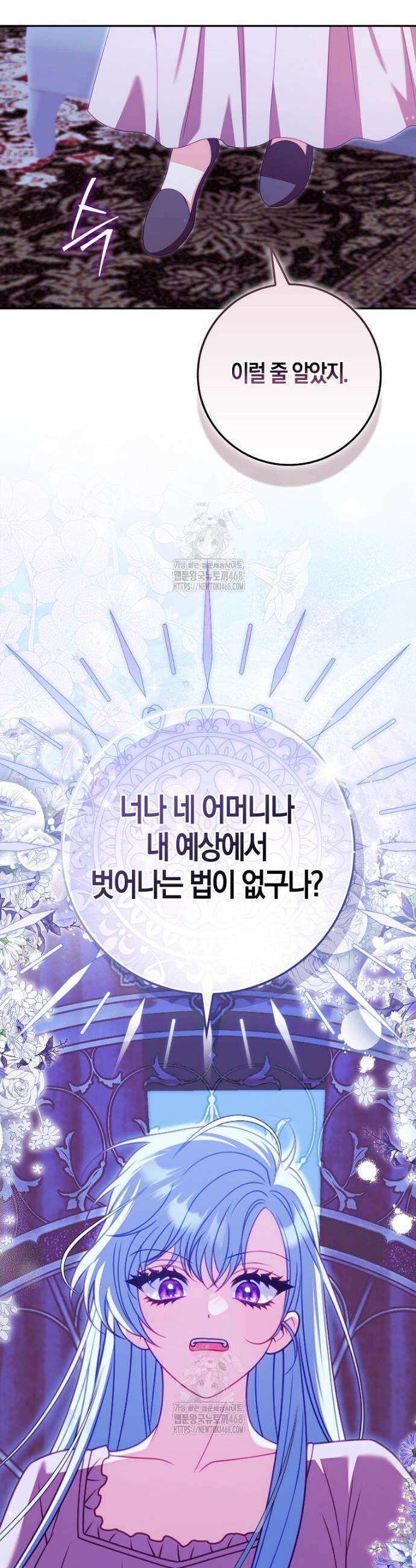 후회물 여주인데 멘탈이 너무 강함 20화 3