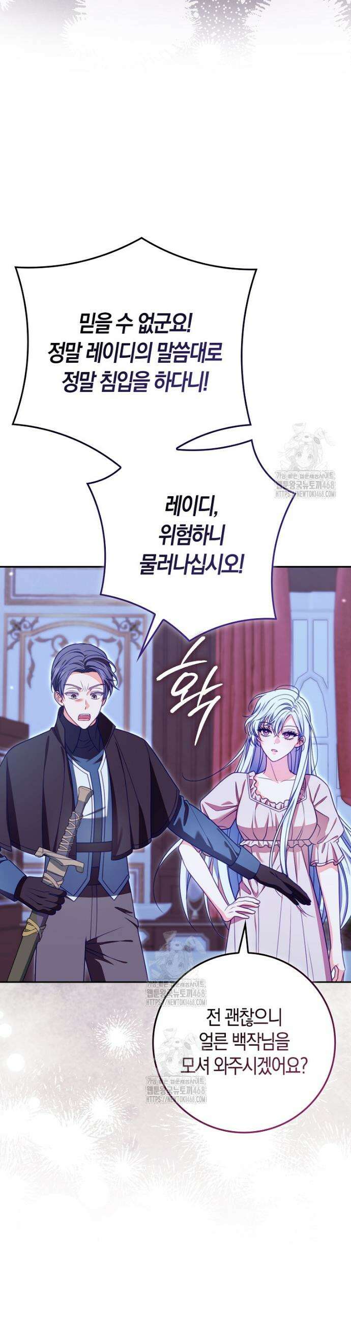 후회물 여주인데 멘탈이 너무 강함 20화 6