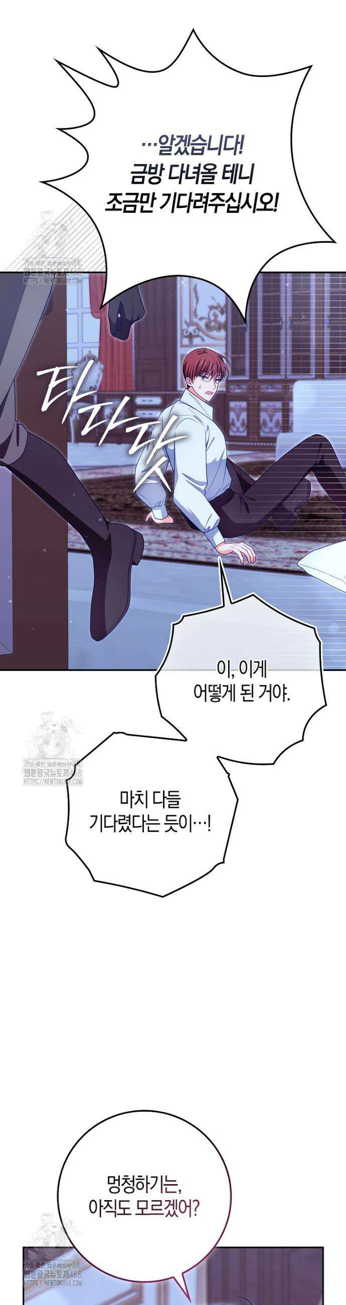 후회물 여주인데 멘탈이 너무 강함 20화 7